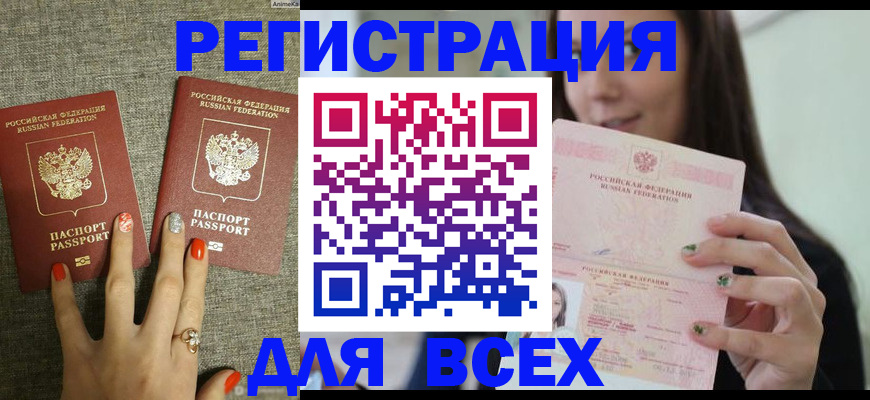 временная регистрация для всех в Лыткарино